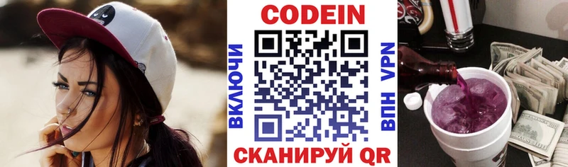 купить наркотики сайты  Рыбинск  кракен ссылки  Codein напиток Lean (лин) 